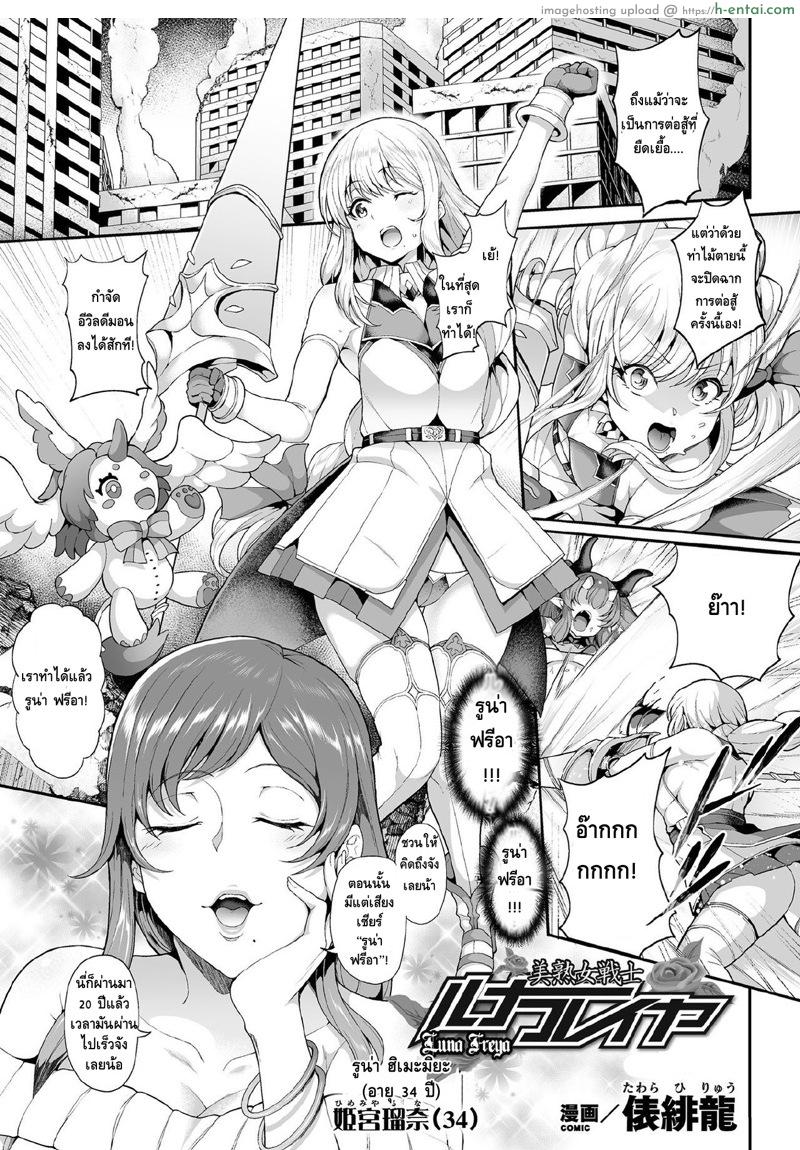 แต่วันนี้ไม่เหมือนเดิม [Tawara Hiryuu] Bijukujo Senshi Luna Freya (Kukkoro Heroines Vol. 3)