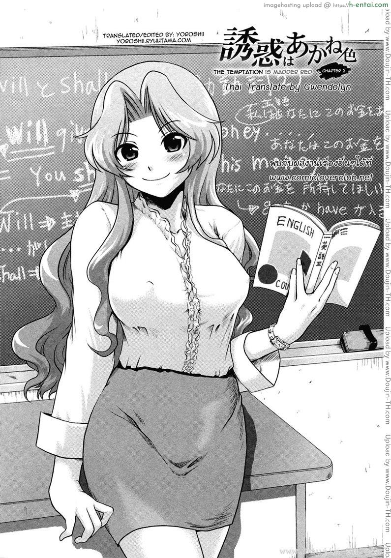 อ่านโดจิน การยั่วยวนของอาคาเนะ 2 – มาหาอะไรทำฆ่าเวลากันเถอะนะคะ อาจารย์ [Uran] Yuuwaku Wa Akaneiro Ch.2 หน้า 2