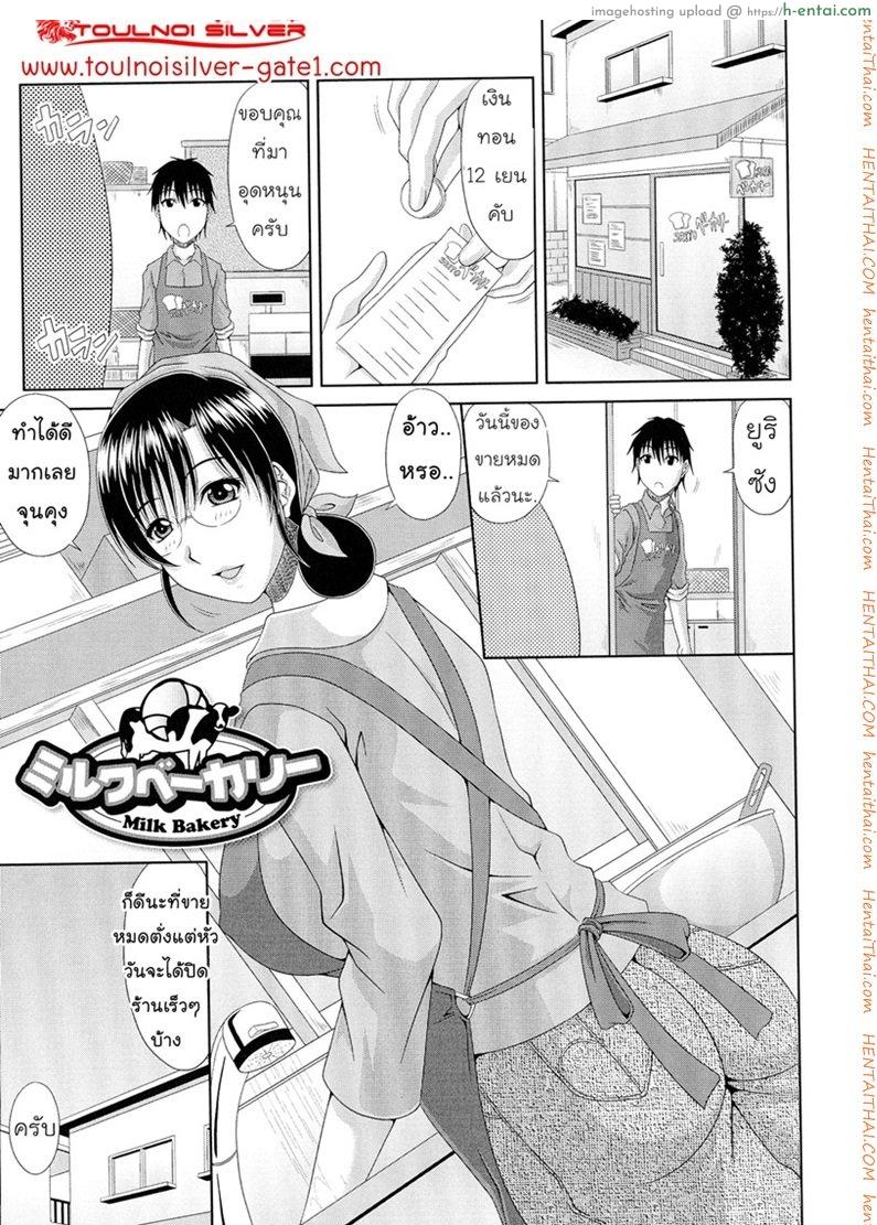 สูตรลับเบเกอรี่ [Kai Hiroyuki] WORK & SEX ♥ Ch. 6 – Milk Bakery