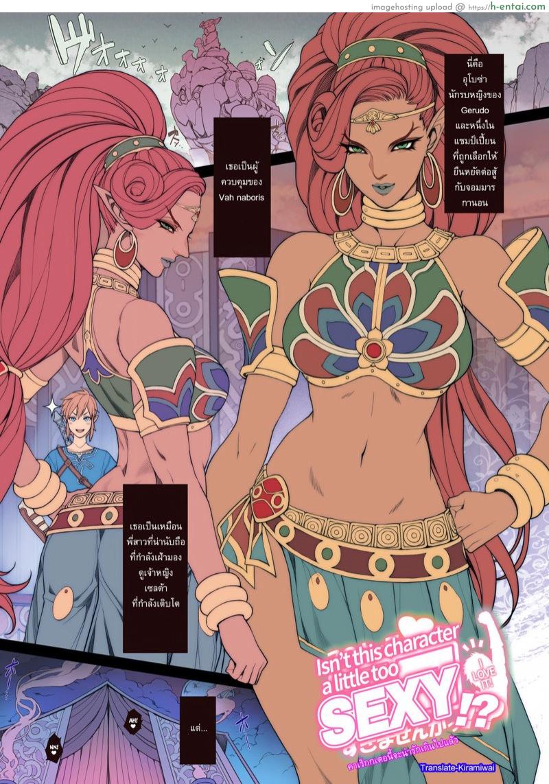 ทำไมถึงทำแบบนี้ละ [Oda non] Rakugaki Ero Manga, Breath of the Wild no Urbosa-sama! | Random Porn Manga, Breath of the Wild’s Urbosa! (The Legend of Zelda: Breath of the Wild)