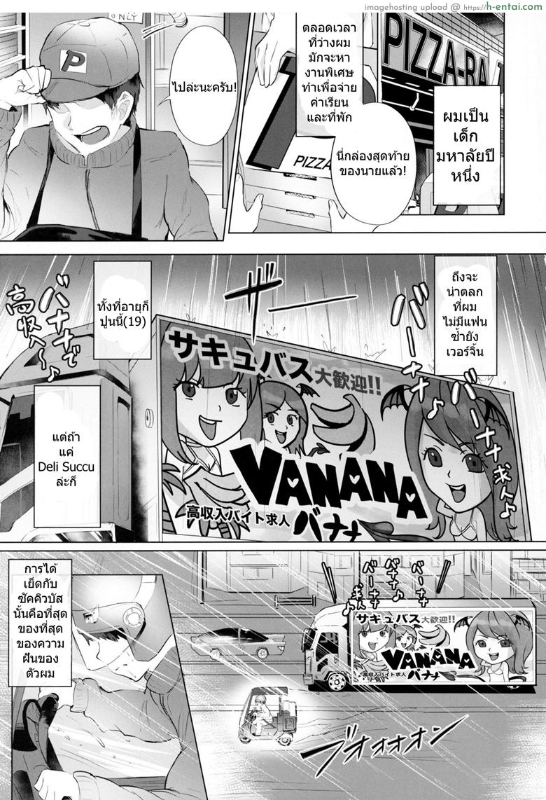 อ่านโดจิน ส่งพิซซ่าเพื่อชีวิตที่ดีขึ้น (C95) [nul_Neverland (Navier Haruka 2T)] Deli Succu!! vol. 3.0 ~Succubus no Harem ni Gyaku Delivery Sarete Shiboritsukusareta Repo~ | Deli Saccu!! vol 3.0 – A Report on Being Milked in a Reverse-Delivery by a Succubus Harem หน้า 3