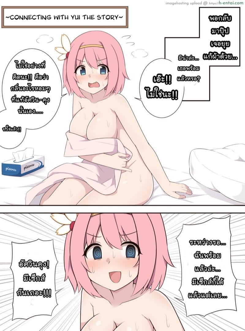 แล้วก็เป็นอย่างที่คิด [Fizz] Yui to Connect Suru Ohanashi (Princess Connect! Re:Dive)