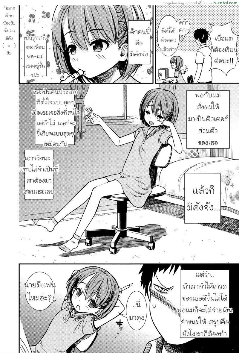 อ่านโดจิน เดี๋ยวหนูสอนครูเอง [Sabaku] Oshiete Ageru | I’ll Teach You (COMIC LO 2017-07) หน้า 2