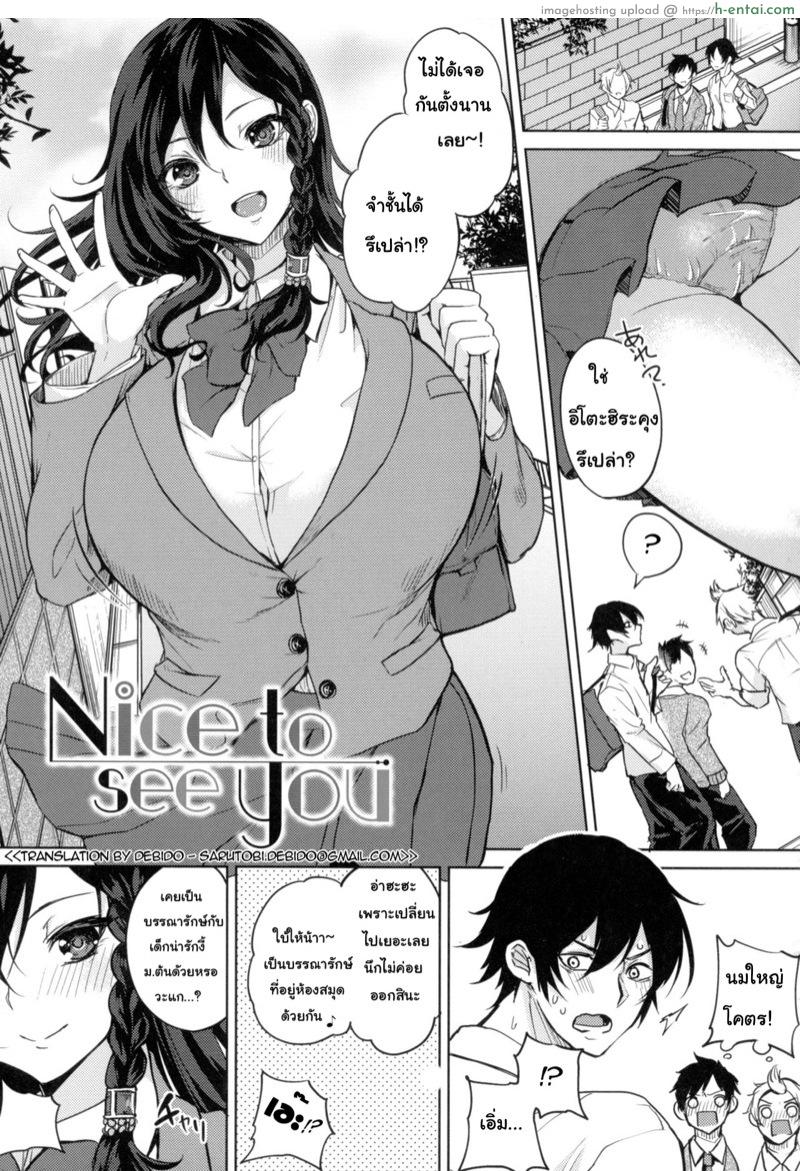 จำชั้นได้หรือเปล่า [Kurokawa Otogi] Nice to see you (Paizuri)
