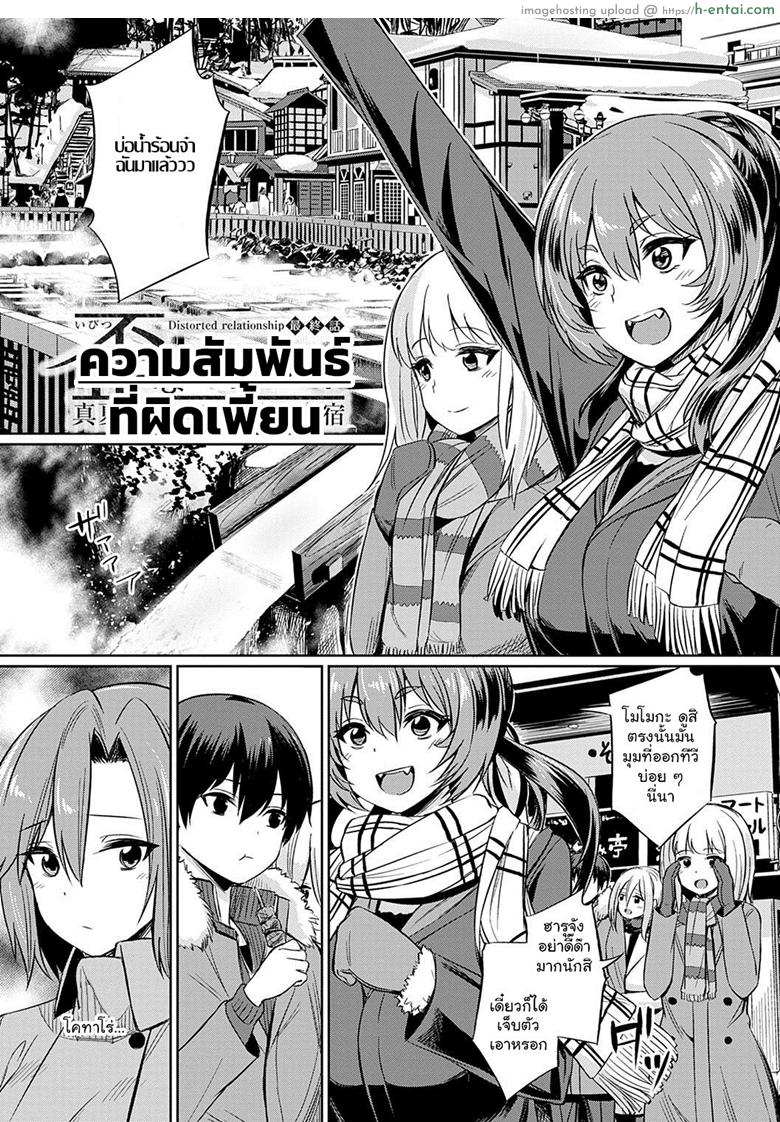 อ่านโดจิน ความสัมพันธ์ที่ผิดเพี้ยน 4 [yasu] Ibitsu na Kankei ~Manatsu no YariCir Rankou Gasshuku~ – Distorted relationship Ch. 4 (Ibitsu na Kankei) หน้า 2