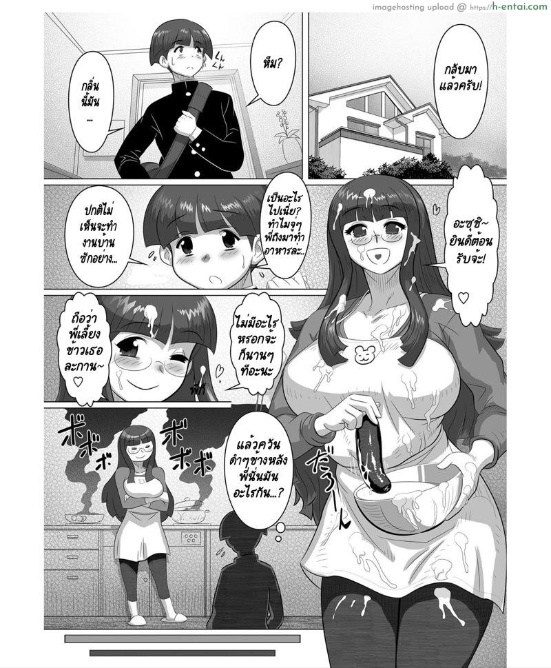 อ่านโดจิน พี่สาวเข้าใจผิดเป็นเหตุ [Tensei-kun] Kyodai – Ane to!! | Siblings – With Sister!!(COMIC Masyo 2012-01) หน้า 2