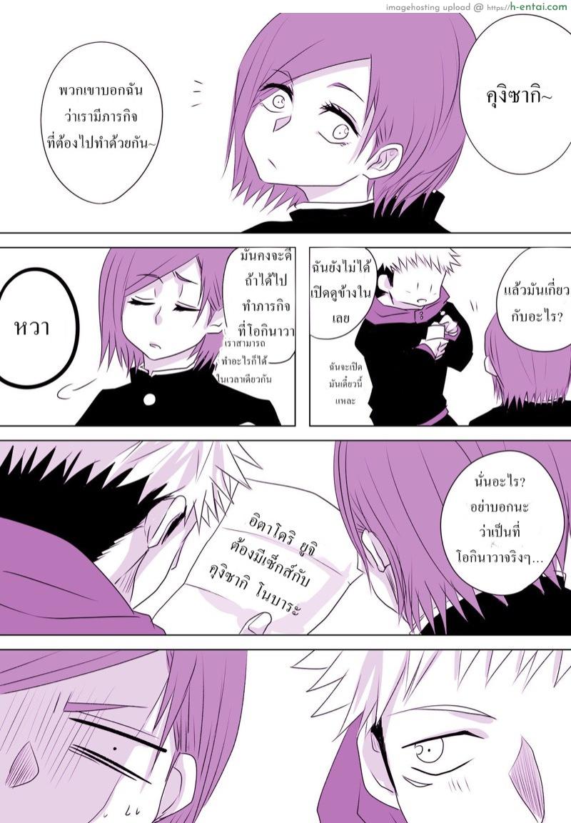 อ่านโดจิน ภารกิจร่วมของยูจิกับโนบาระ [Yamato] Motto Kimi o Nakasetai (Jujutsu Kaisen) หน้า 2