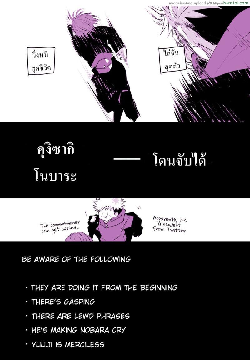อ่านโดจิน ภารกิจร่วมของยูจิกับโนบาระ [Yamato] Motto Kimi o Nakasetai (Jujutsu Kaisen) หน้า 3
