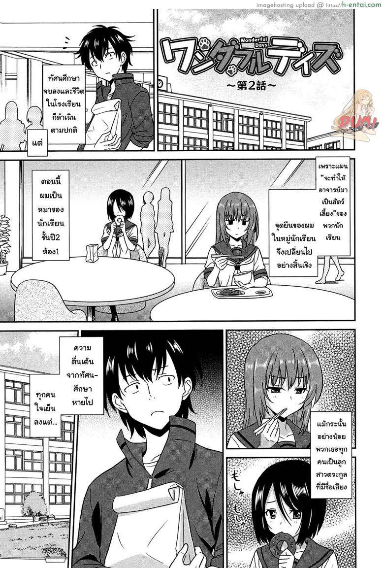 เป็นครูที่นี่ มีแต่วันสุข 2 [Otono Natsu] Wonderful Days ~17-nin no Shojo to Inu~ ch.4 – Wonderful days part 2