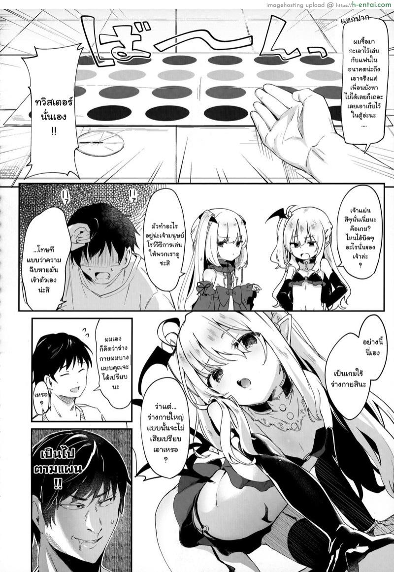อ่านโดจิน ผมเป็นทาสซัคคิวบัส 4 [Tamano Kedama] Boku wa Chiisana Succubus no Shimobe | I am a slave of a small succubus Ch.4 หน้า 4