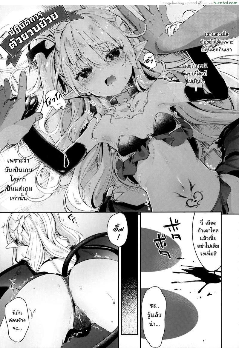 อ่านโดจิน ผมเป็นทาสซัคคิวบัส 4 [Tamano Kedama] Boku wa Chiisana Succubus no Shimobe | I am a slave of a small succubus Ch.4 หน้า 5