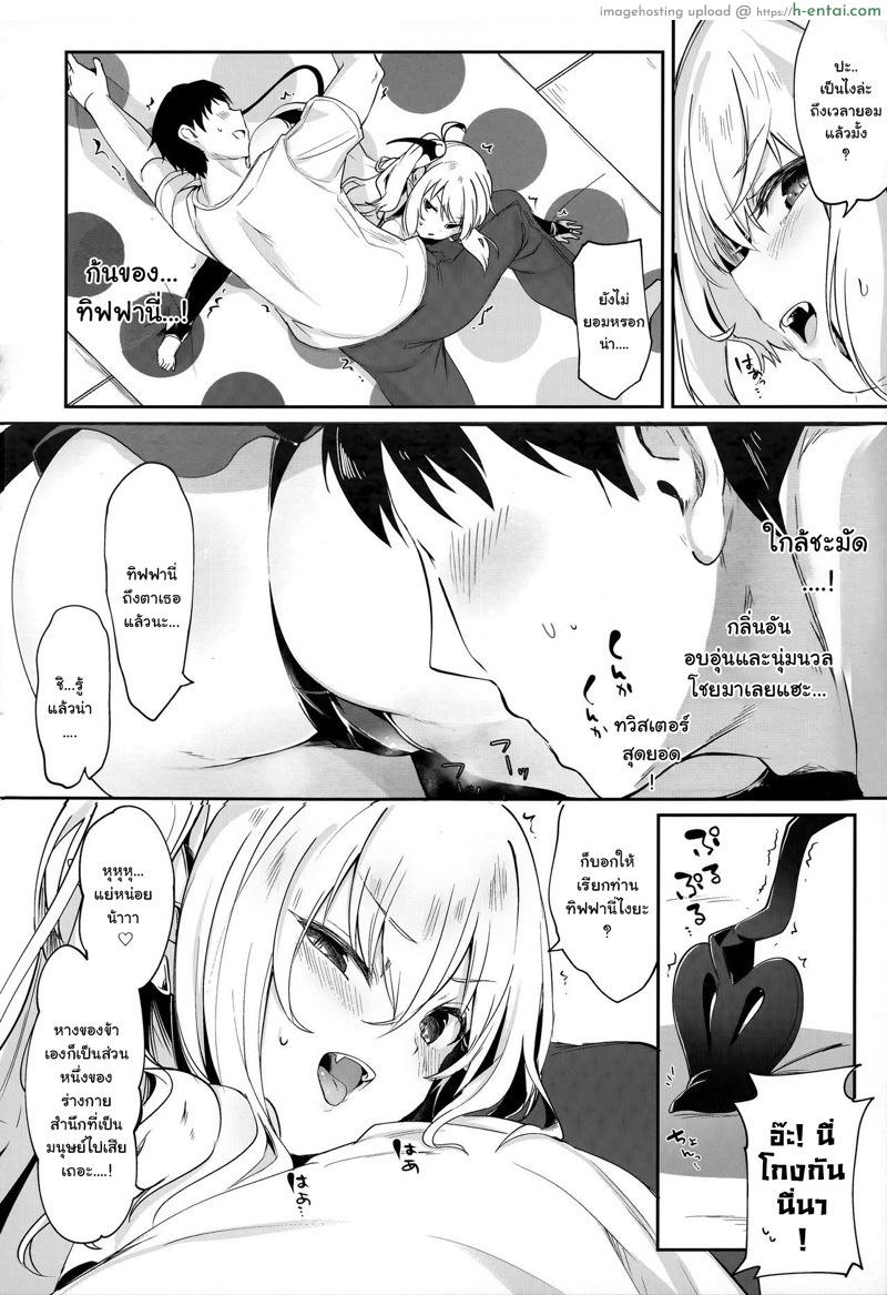 อ่านโดจิน ผมเป็นทาสซัคคิวบัส 4 [Tamano Kedama] Boku wa Chiisana Succubus no Shimobe | I am a slave of a small succubus Ch.4 หน้า 6