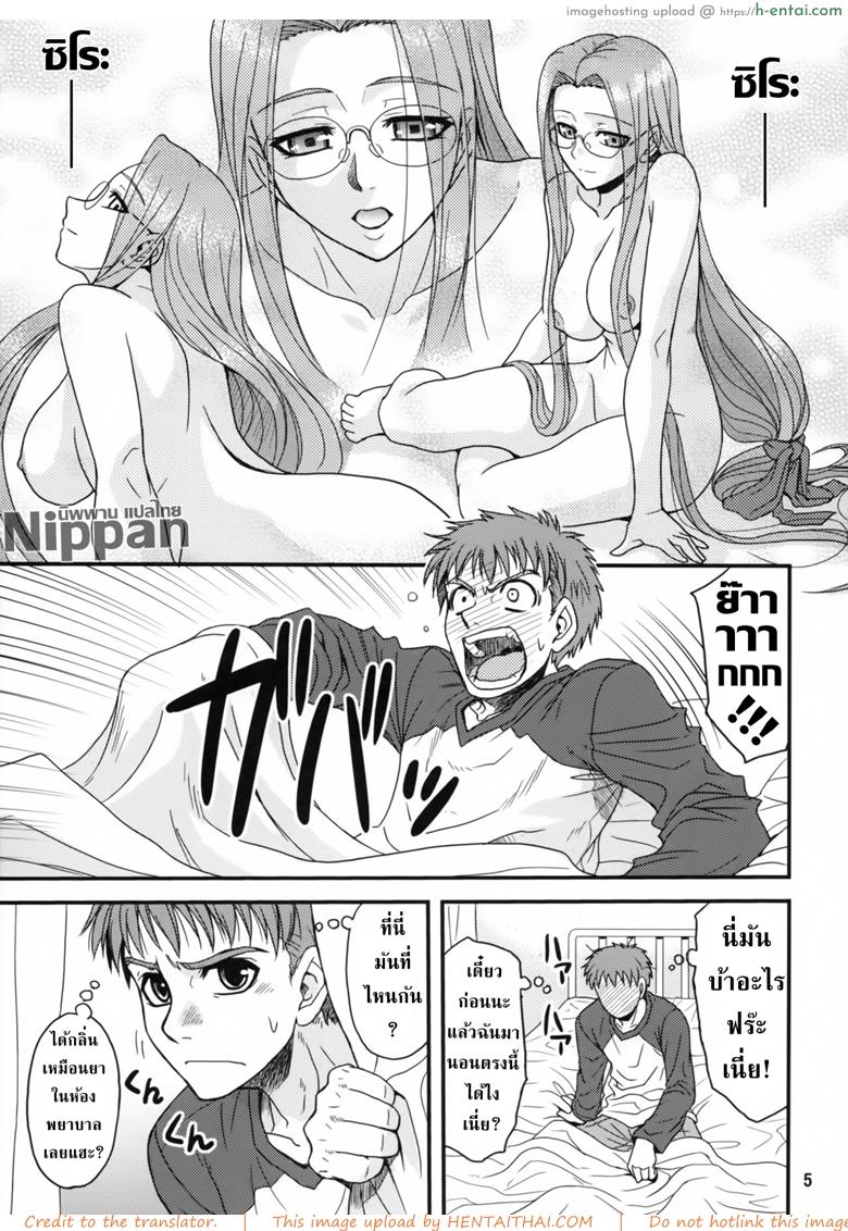 อ่านโดจิน คุณไรเดอร์กับการตรวจไข้ (ComiChara 2) [Junpuu Manpan-Dou (Hida Tatsuo)] Ride on Dream (Fate/stay night) หน้า 3