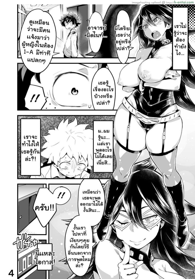 อ่านโดจิน เมือกของวิลเลน 2 [slime_eer (Nutaunagi)] Boku to Nottori Villain Nakademia Vol. 2 (Boku no Hero Academia) หน้า 3