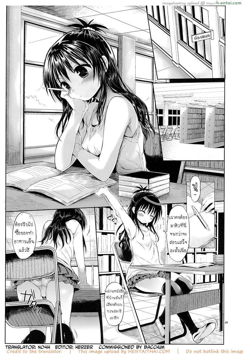 อ่านโดจิน โดนฝืนใจบังคับกาย (C88) [Micro Page (Kuromotokun)] Mikan o Suki Houdai Shichau Hon (To Love-Ru) หน้า 2