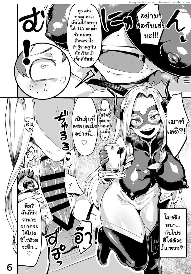 อ่านโดจิน เมือกของวิลเลน 2 [slime_eer (Nutaunagi)] Boku to Nottori Villain Nakademia Vol. 2 (Boku no Hero Academia) หน้า 5