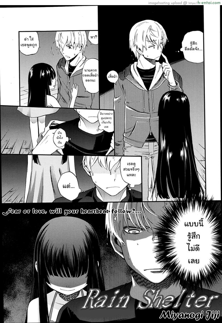 อ่านโดจิน หลบฝนแถมได้ล่อสาวน้อย [Miyanogi Jiji] Rain Shelter (COMIC LO 2014-02) หน้า 3