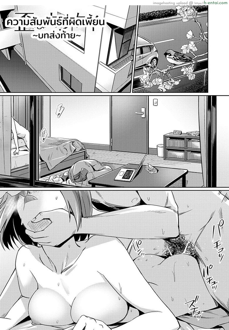 ความสัมพันธ์ที่ผิดเพี้ยน 5 จบ – บทส่งท้าย [yasu] Ibitsu na Kankei ~Manatsu no YariCir Rankou Gasshuku~ – Distorted relationship ~After~ (Ibitsu na Kankei)