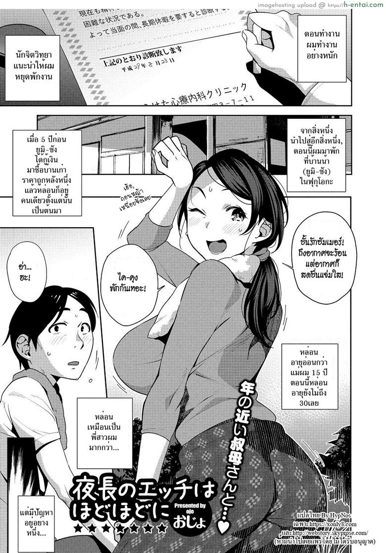 คิดว่าเธอควรไป แต่ใจมันไม่ยอม [Ojo] Yonaga no Ecchi wa Hodohodo ni | Don’t Overdo Sex During the Long Nights (Naka de Yoka yo)