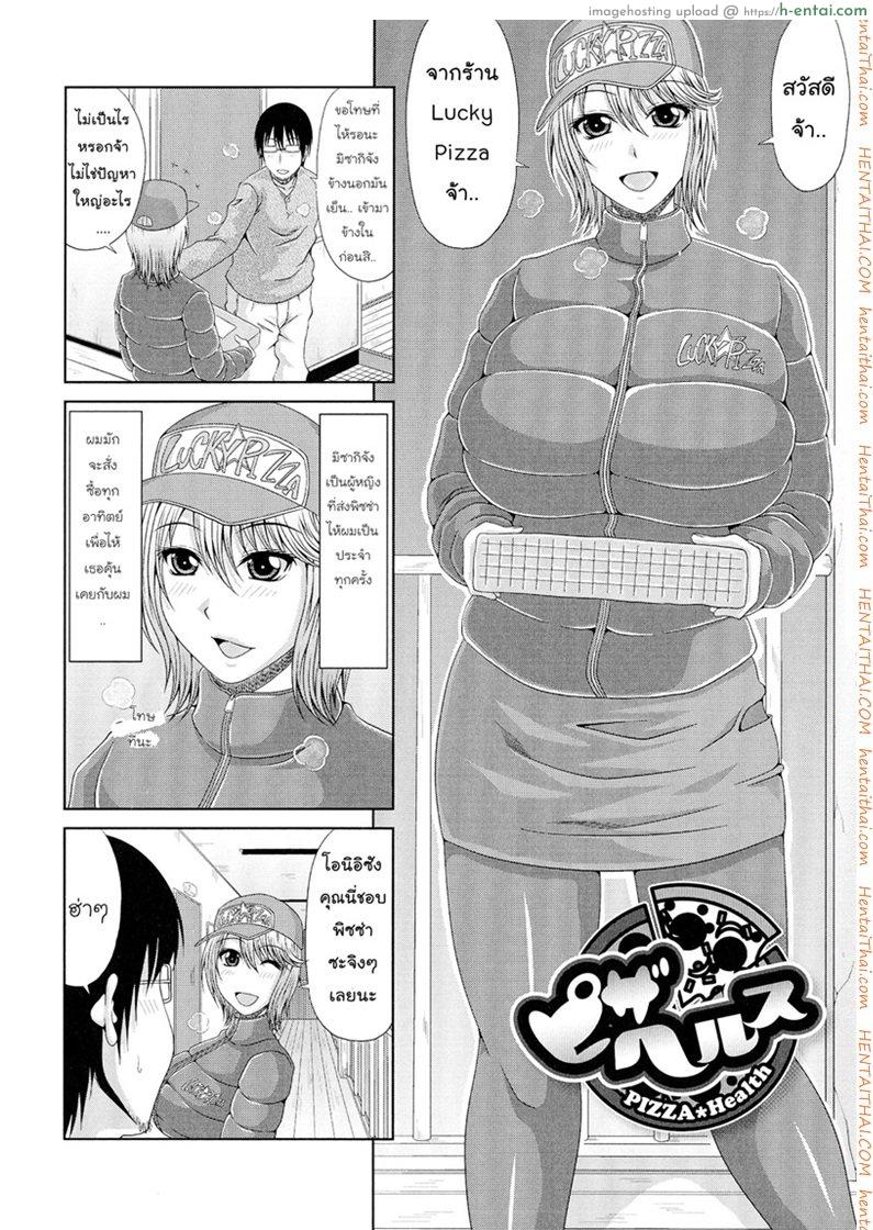 อ่านโดจิน โปรพิเศษจากพิซซ่า [Kai Hiroyuki] WORK & SEX ♥ Ch. 7 – Pizza Health หน้า 2