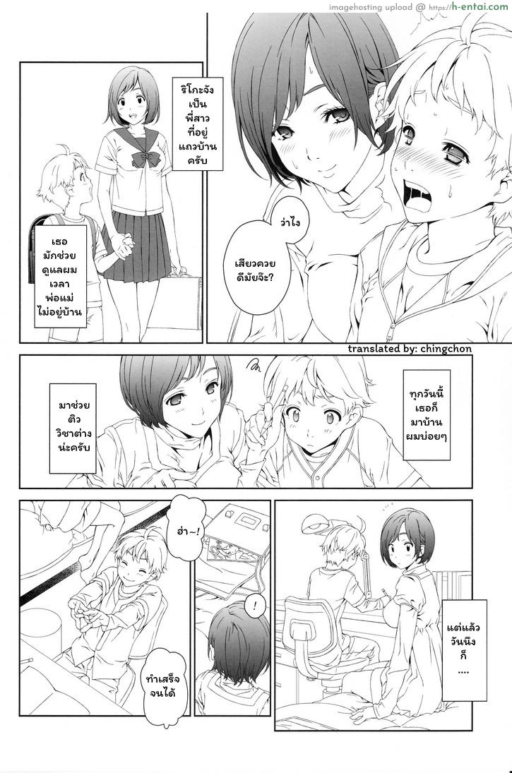 อ่านโดจิน จองพี่สาวได้ไหมฮะ (C88) [Crank.In (Mizutani Tooru)] Love Me Ch.1 หน้า 3