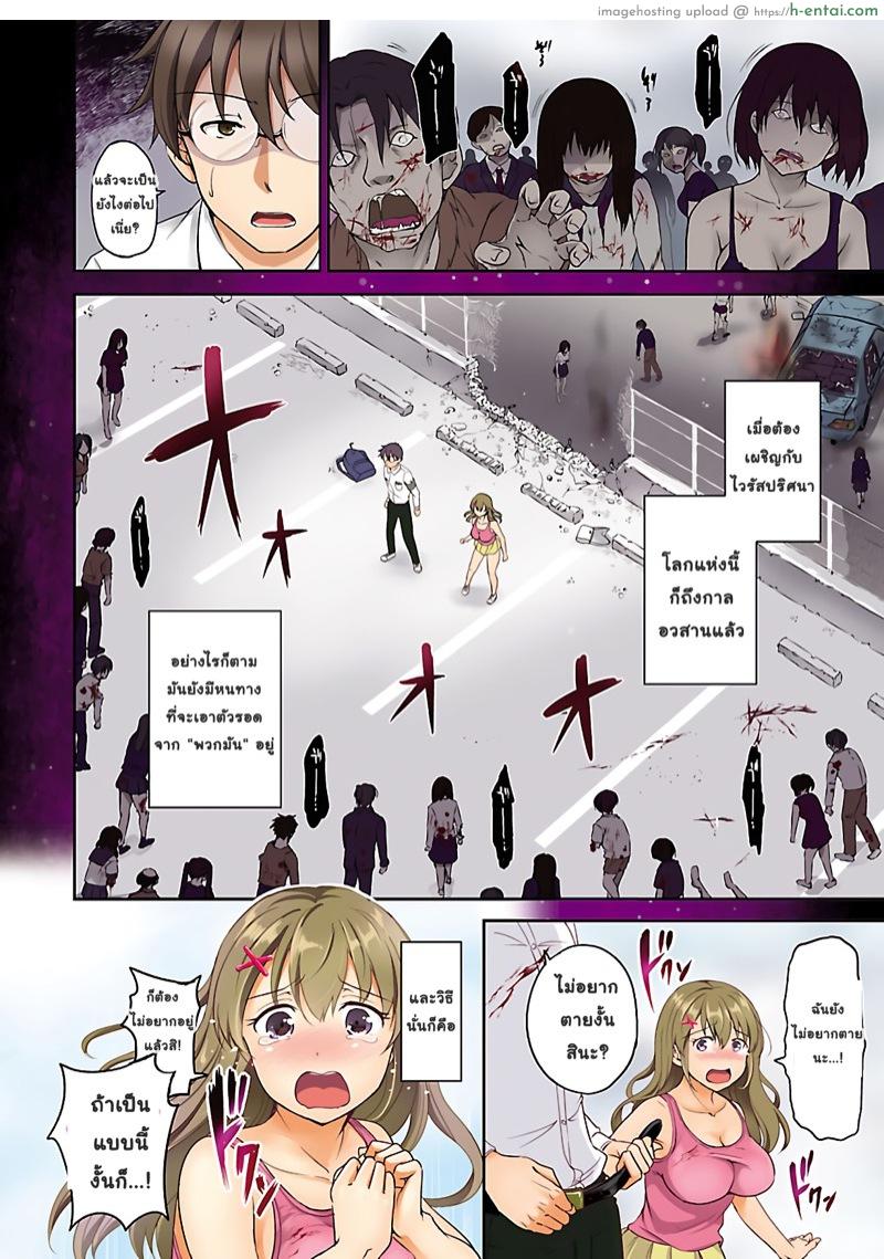 อ่านโดจิน เอาชีวิตรอดในโลกซอมบี้ด้วยการเย็ด 1 [Mikura Naru] Survive in the Zombie World with Sex Ch.1 หน้า 2