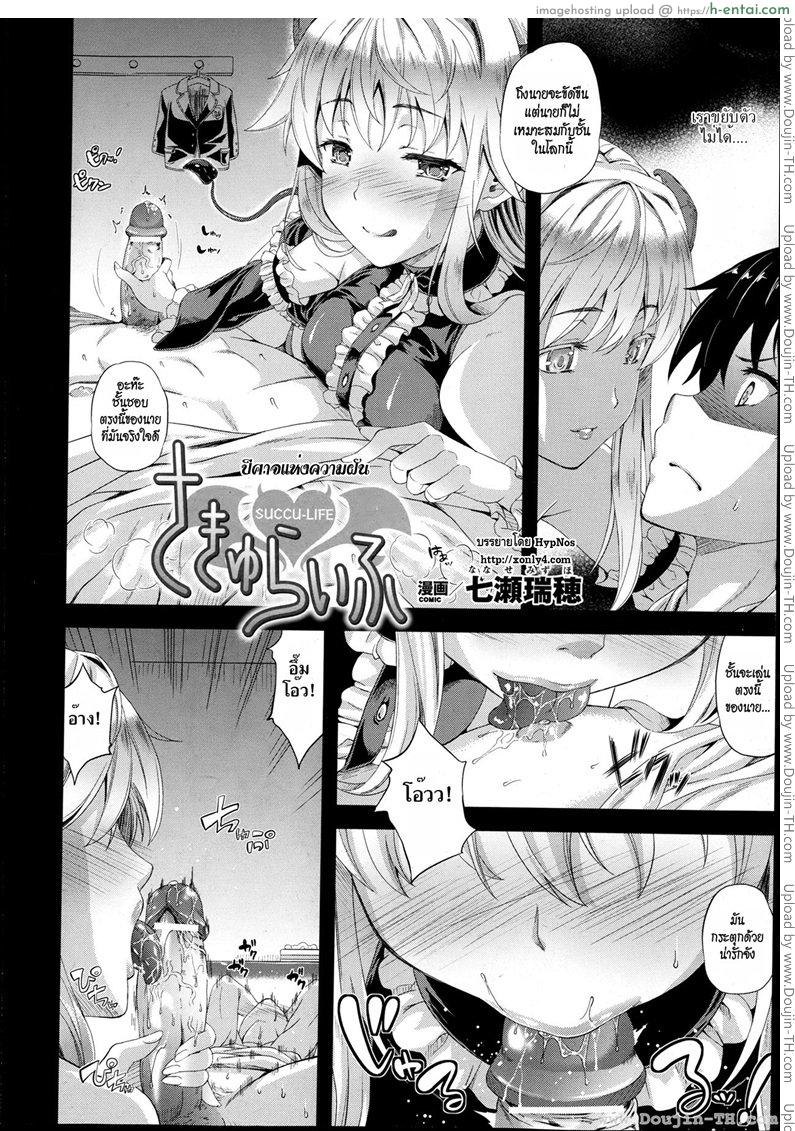 อ่านโดจิน ปิศาจแห่งความฝัน [Nanase Mizuho] Succu Life หน้า 2