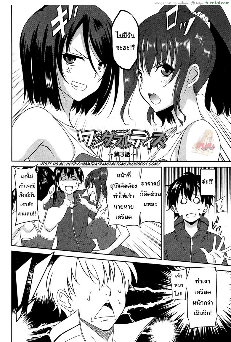 อ่านโดจิน เป็นครูที่นี่ มีแต่วันสุข 3 [Otono Natsu] Wonderful Days ~17-nin no Shojo to Inu~ ch.5 – Wonderful days part 3 หน้า 2