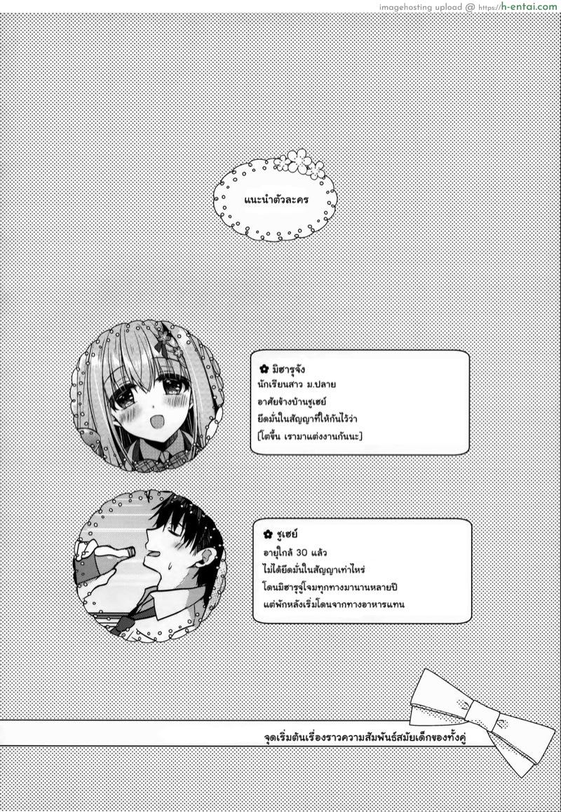 อ่านโดจิน มาทำกันเยอะๆ เลยนะ (C96) [Apple Water (Ringo Sui)] Tonari no Osananajimi-chan หน้า 3