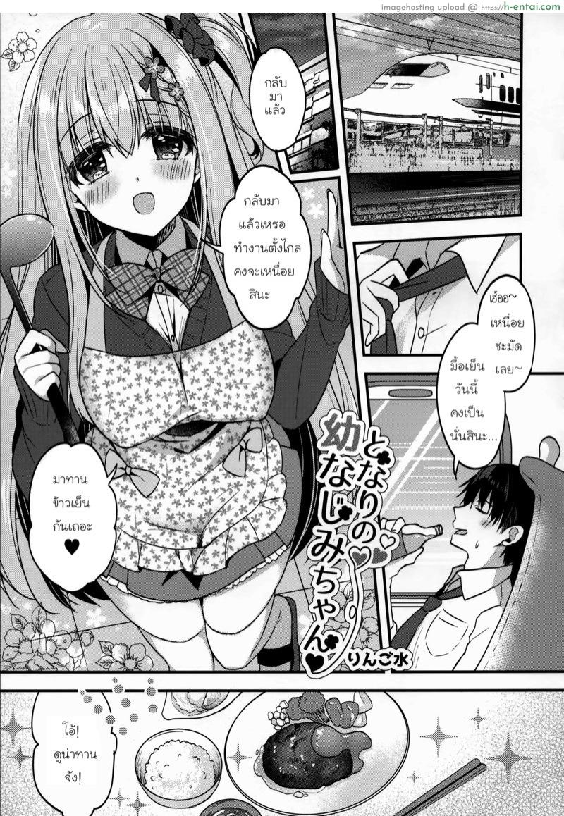 อ่านโดจิน มาทำกันเยอะๆ เลยนะ (C96) [Apple Water (Ringo Sui)] Tonari no Osananajimi-chan หน้า 4