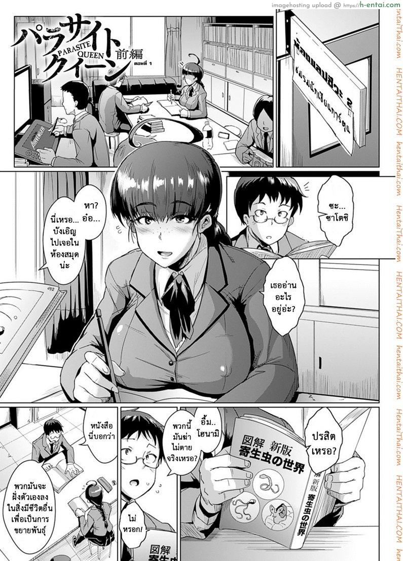อ่านโดจิน ปรสิตพันธุ์เสียวแสบ 1 – ติดเชื้อ [Fan no Hitori] Parasite Queen Ch.1 หน้า 2