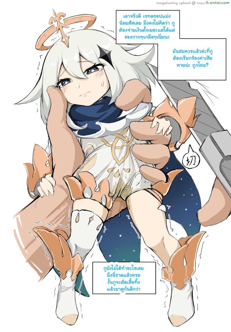 อ่านโดจิน เซ็กส์ทอยฉุกเฉิน [saluky] Paimonahole (Genshin Impact) หน้า 2