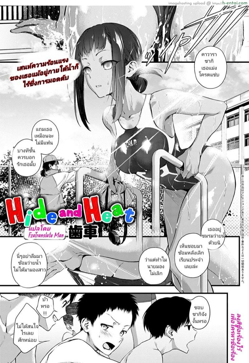 ปิดตารักคารู [Haguruma] Hide and Heat (COMIC Anthurium 2021-08)