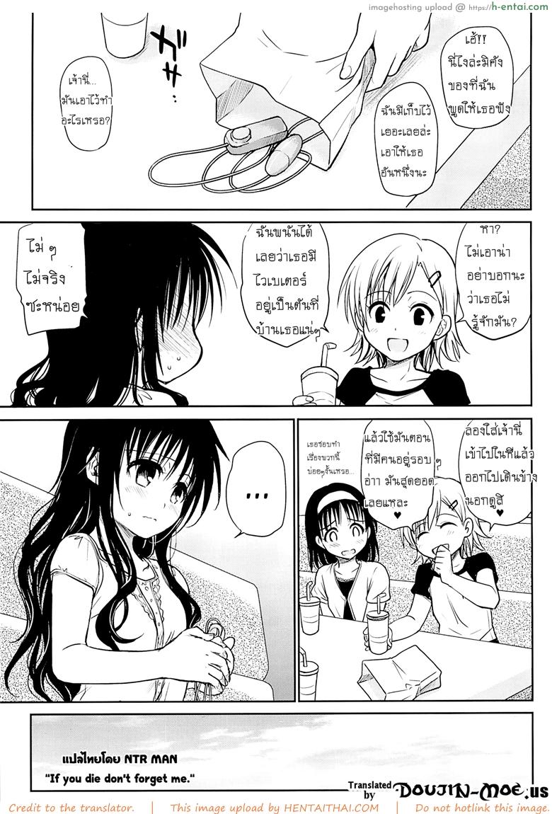 อ่านโดจิน เรื่องลับลับของน้องสาว (C84) [Takumi na Muchi (Takumi na Muchi)] Tabegoro Mikan (To LOVE-Ru) หน้า 2