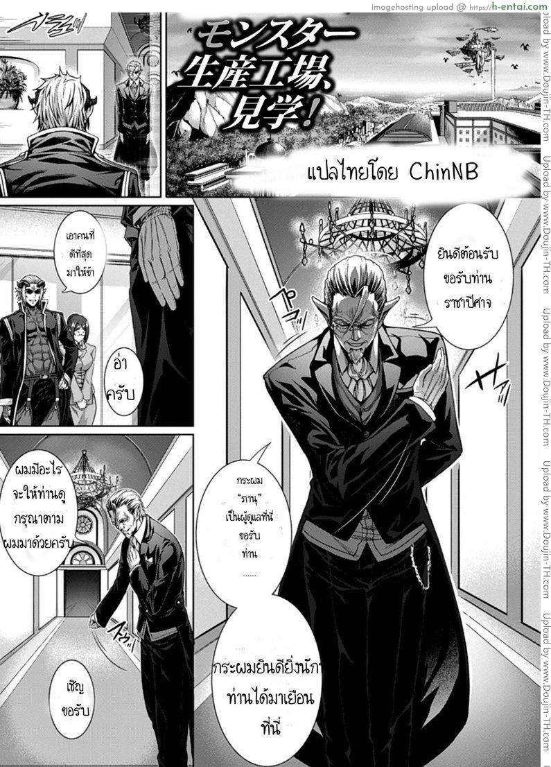 อ่านโดจิน ฟาร์มกำเนิดทายาทปิศาจ [Zucchini] Ishu Kangoku Ch.2 – Monster Breeding Factory, Inspection! หน้า 2