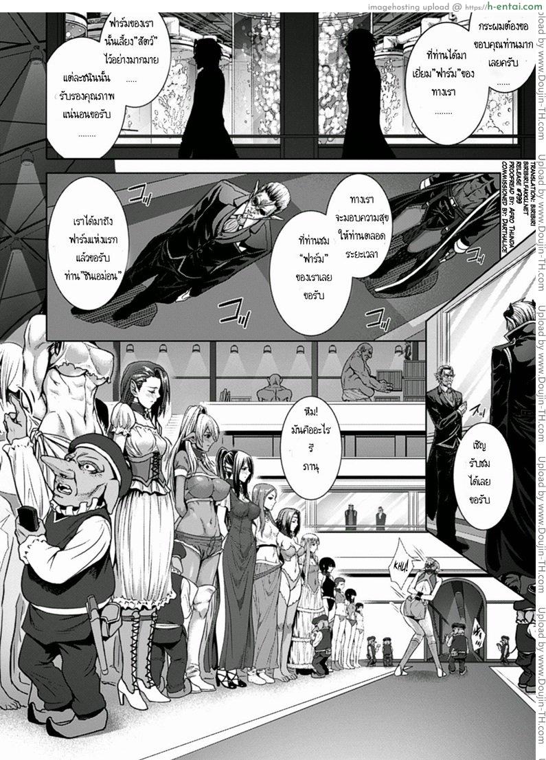 อ่านโดจิน ฟาร์มกำเนิดทายาทปิศาจ [Zucchini] Ishu Kangoku Ch.2 – Monster Breeding Factory, Inspection! หน้า 3