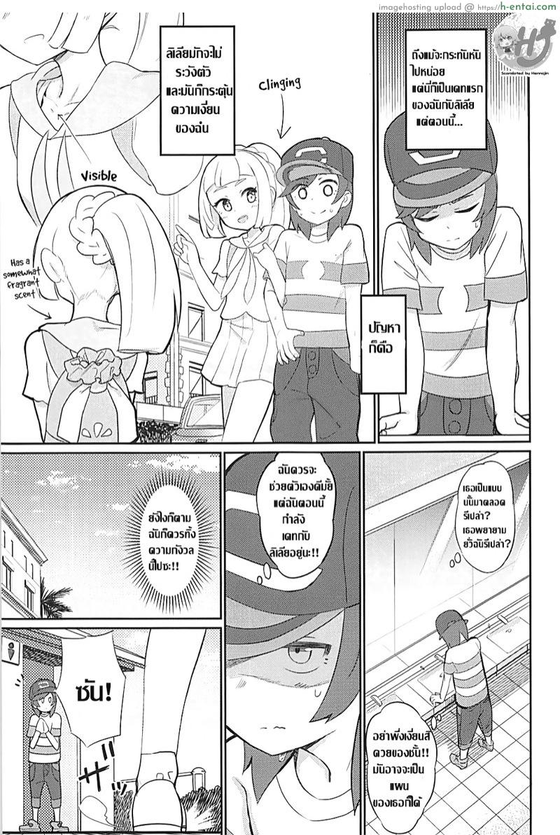 อ่านโดจิน ออกเดทกับลิเลีย (C93) [PYPYworks (Syamonabe)] Hajimete Lillie (Pokémon Sun and Moon) หน้า 2