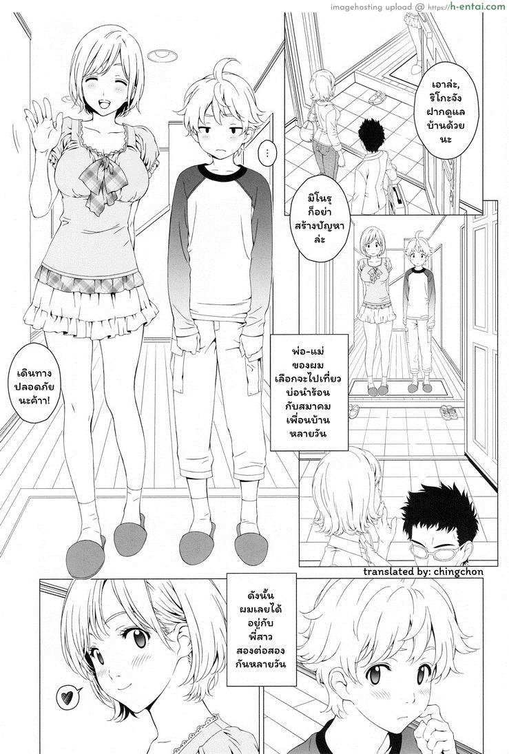 อ่านโดจิน จองพี่สาวได้ไหมฮะ 2 จบ (C89) [Crank.In (Mizutani Tooru)] Love Me Ch.2 หน้า 2