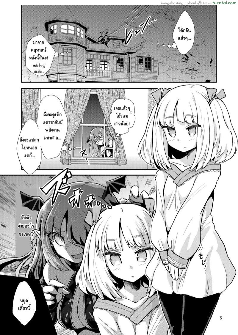 อ่านโดจิน เล่นผิดคนซะแล้วเธอ [Konnyaku Nabe (magifuro Konnyaku)] Yowayowa Futanari Succubus-chan #01 หน้า 4