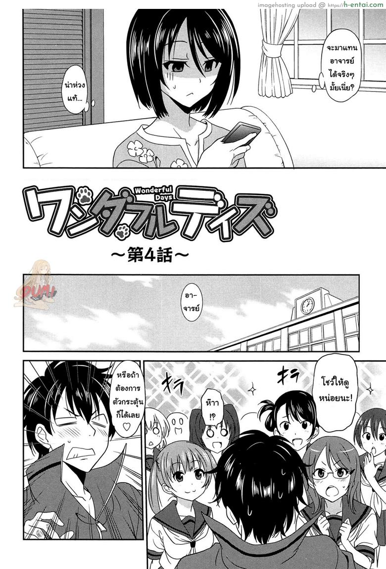 อ่านโดจิน เป็นครูที่นี่ มีแต่วันสุข 4 [Otono Natsu] Wonderful Days ~17-nin no Shojo to Inu~ ch.6 – Wonderful days part 4 หน้า 2