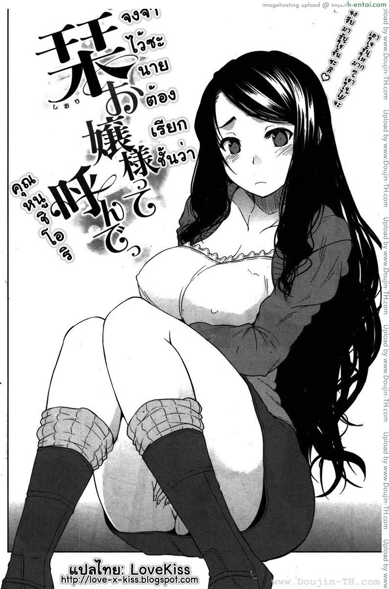 อ่านโดจิน จงเรียนชั้นว่า คุณหนูชิโอริ [Shinba Yagi] Shiori Ojou-Sama Tte Yonde | Call Me Shiori Ojou-Sama หน้า 2