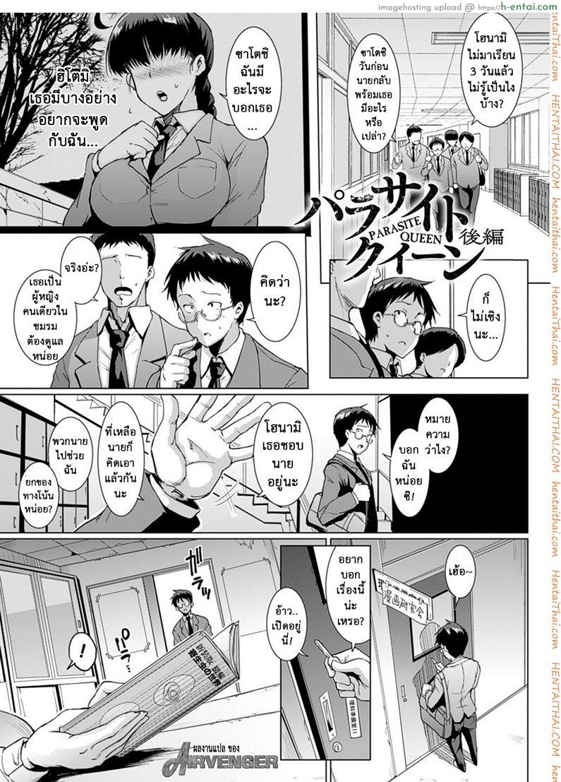ปรสิตพันธุ์เสียวแสบ 2 – แพร่พันธุ์ [Fan no Hitori] Parasite Queen Ch.2