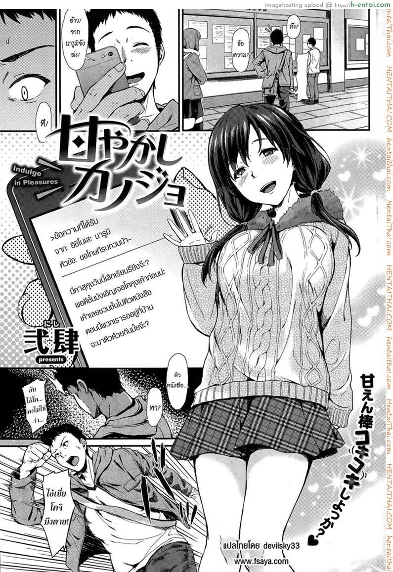 ขอผมอึ้บแฟนพี่ด้วย [Nishi] Amayakashi Kanojo | Indulge in Pleasures (COMIC Shitsurakuten 2015-04)