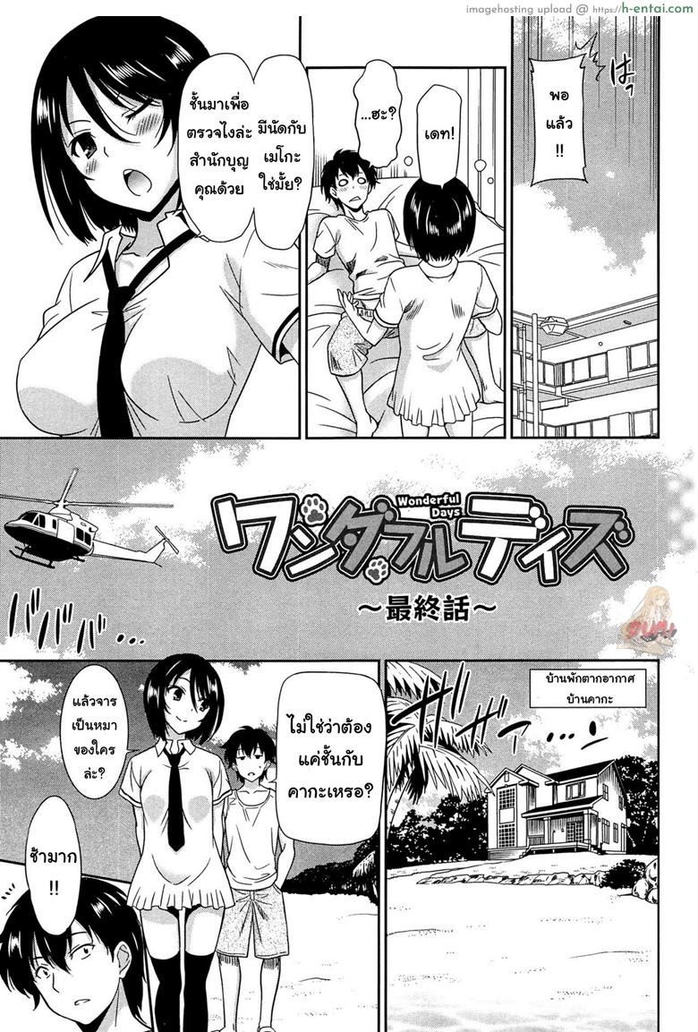 อ่านโดจิน เป็นครูที่นี่ มีแต่วันสุข 5 จบ [Otono Natsu] Wonderful Days ~17-nin no Shojo to Inu~ ch.7 – Wonderful days last part หน้า 3
