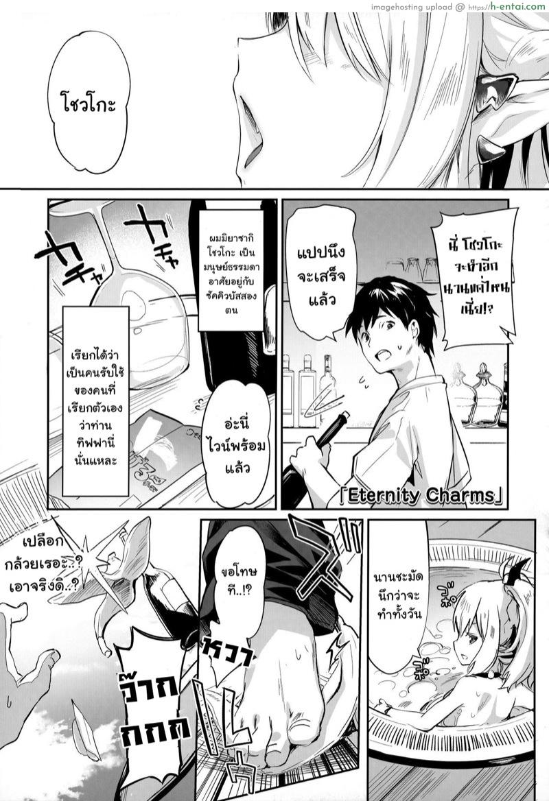 ผมเป็นทาสซัคคิวบัส 5 [Tamano Kedama] Boku wa Chiisana Succubus no Shimobe | I am a slave of a small succubus Ch.5