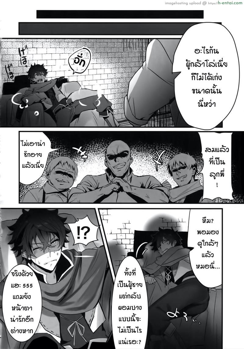 อ่านโดจิน เซ็กส์หมู่ผู้กล้า [Masumasu Soul Gorilla (MSG)] Tate no Yuusha no Kairaku Ochi – The Mind Breaking Of The Shield Hero – Tate no Yuusha no Nariagari dj หน้า 3