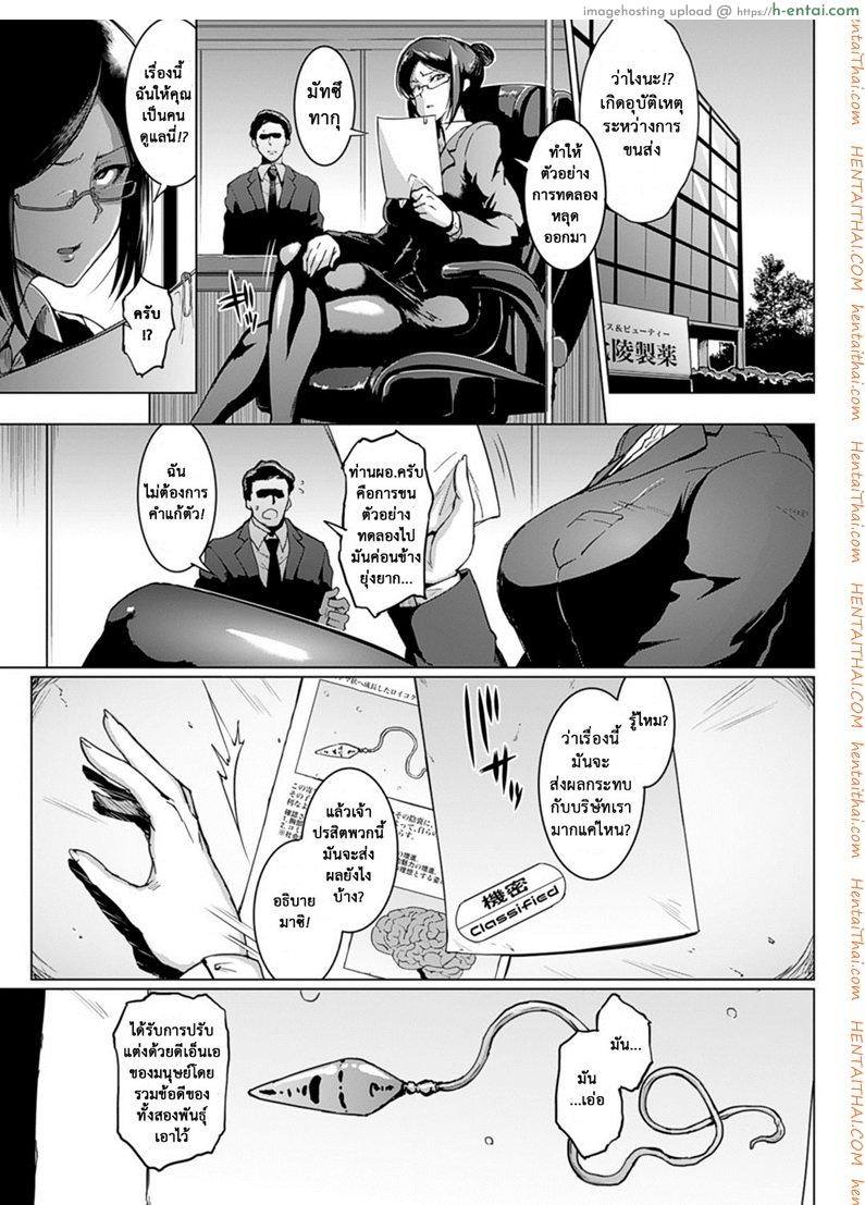 ปรสิตพันธุ์เสียวแสบ 3 – กลายพันธุ์ [Fan no Hitori] Parasite Queen Ch.3