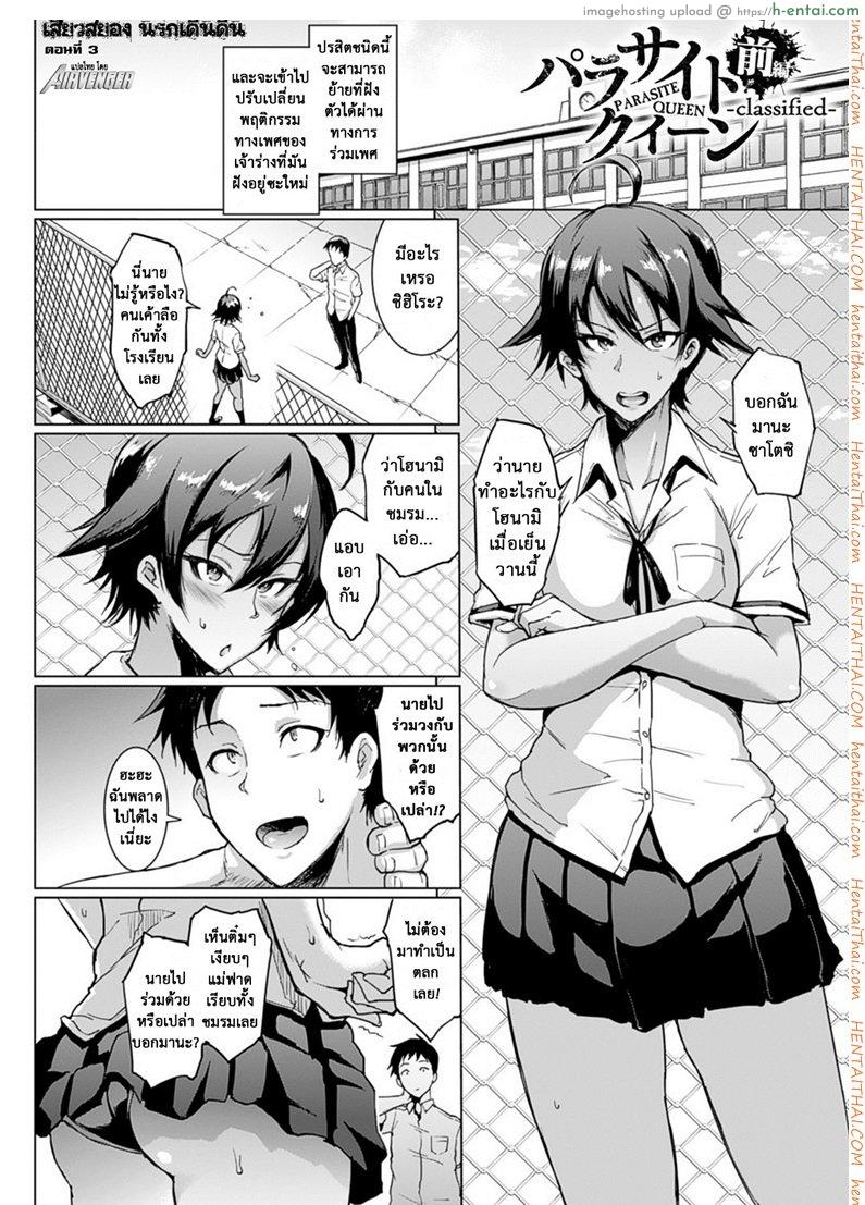 อ่านโดจิน ปรสิตพันธุ์เสียวแสบ 3 – กลายพันธุ์ [Fan no Hitori] Parasite Queen Ch.3 หน้า 2