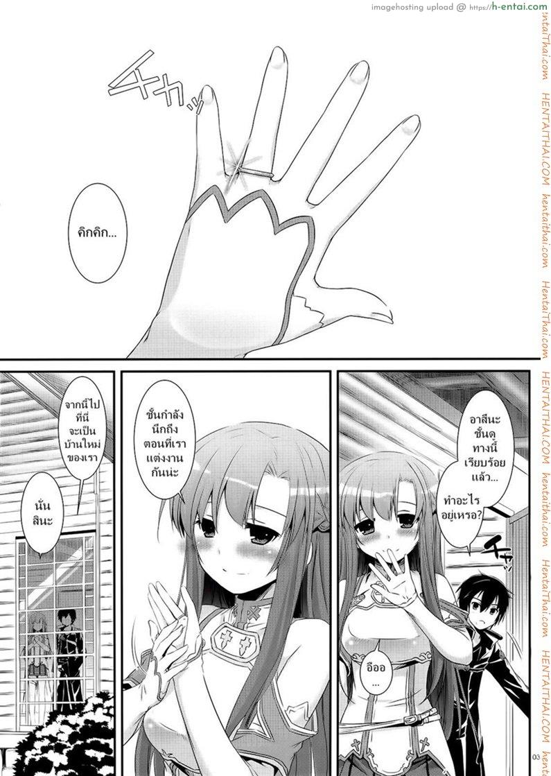 อ่านโดจิน จูบไม่พอ ขอต่อเลย [Digital Lover (Nakajima Yuka)] D.L. action 71 (Sword Art Online) หน้า 2
