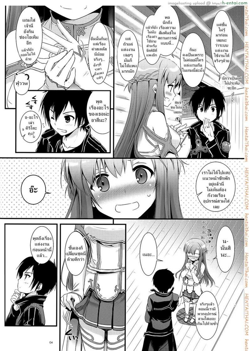 อ่านโดจิน จูบไม่พอ ขอต่อเลย [Digital Lover (Nakajima Yuka)] D.L. action 71 (Sword Art Online) หน้า 3
